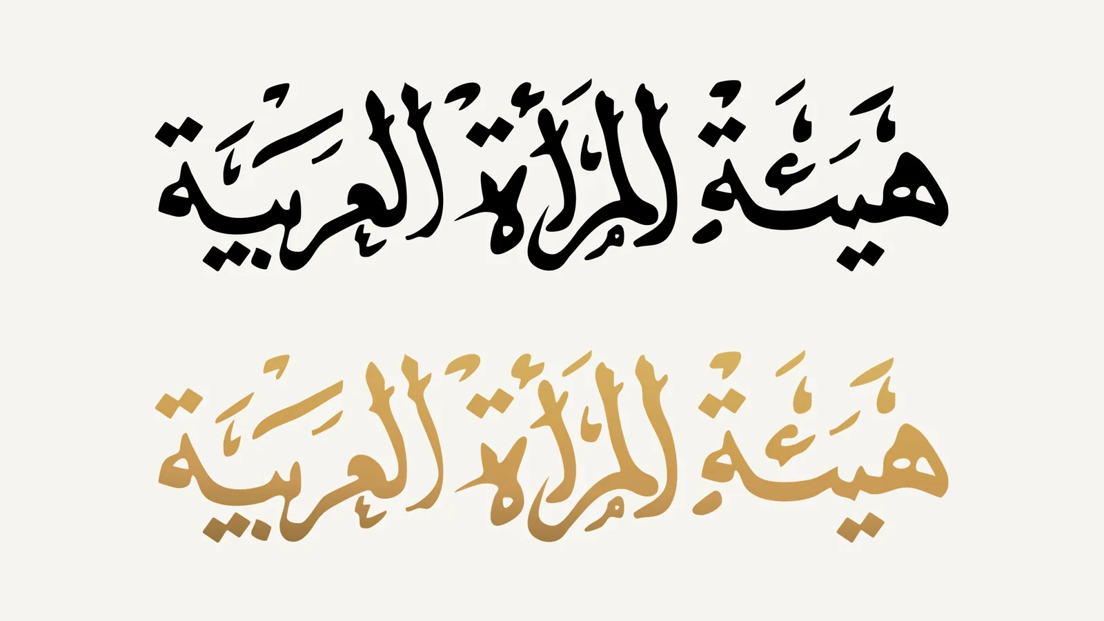 Custom Arabic calligraphy of the Authority’s name in black and gold