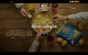 Golden Potato: Launching a Syrian Chips Brand with a Website and Social Media | Kenania Inventive Arts Golden Potato website: a table shared over a bowl of chips