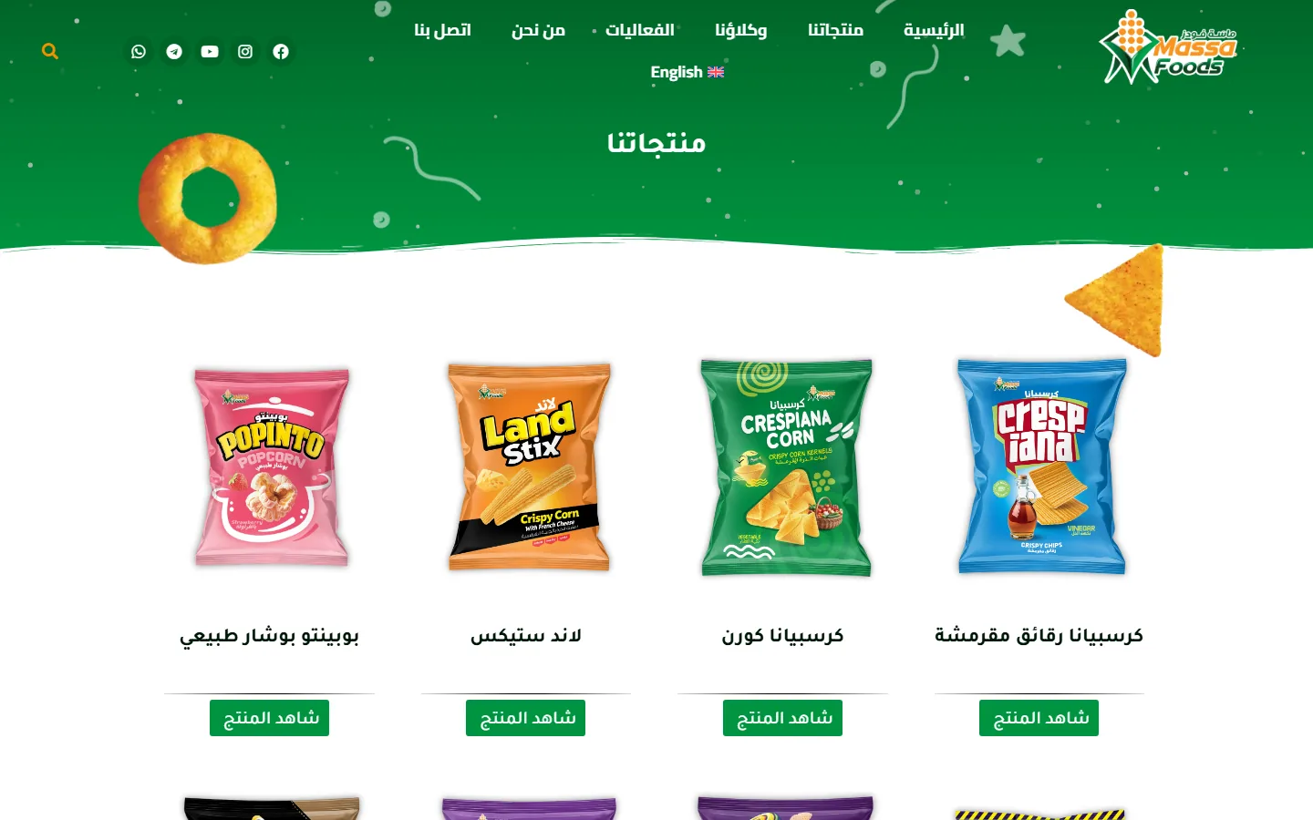 تسويق رقمي لعلامة أغذية: موقع ماسة فودز وتصاميم السوشيال ميديا والمحتوى | Kenania Inventive Arts صفحة منتجات ماسة فودز مع عبوات كرسبيانا ولاند ستيكس وبوبينتو