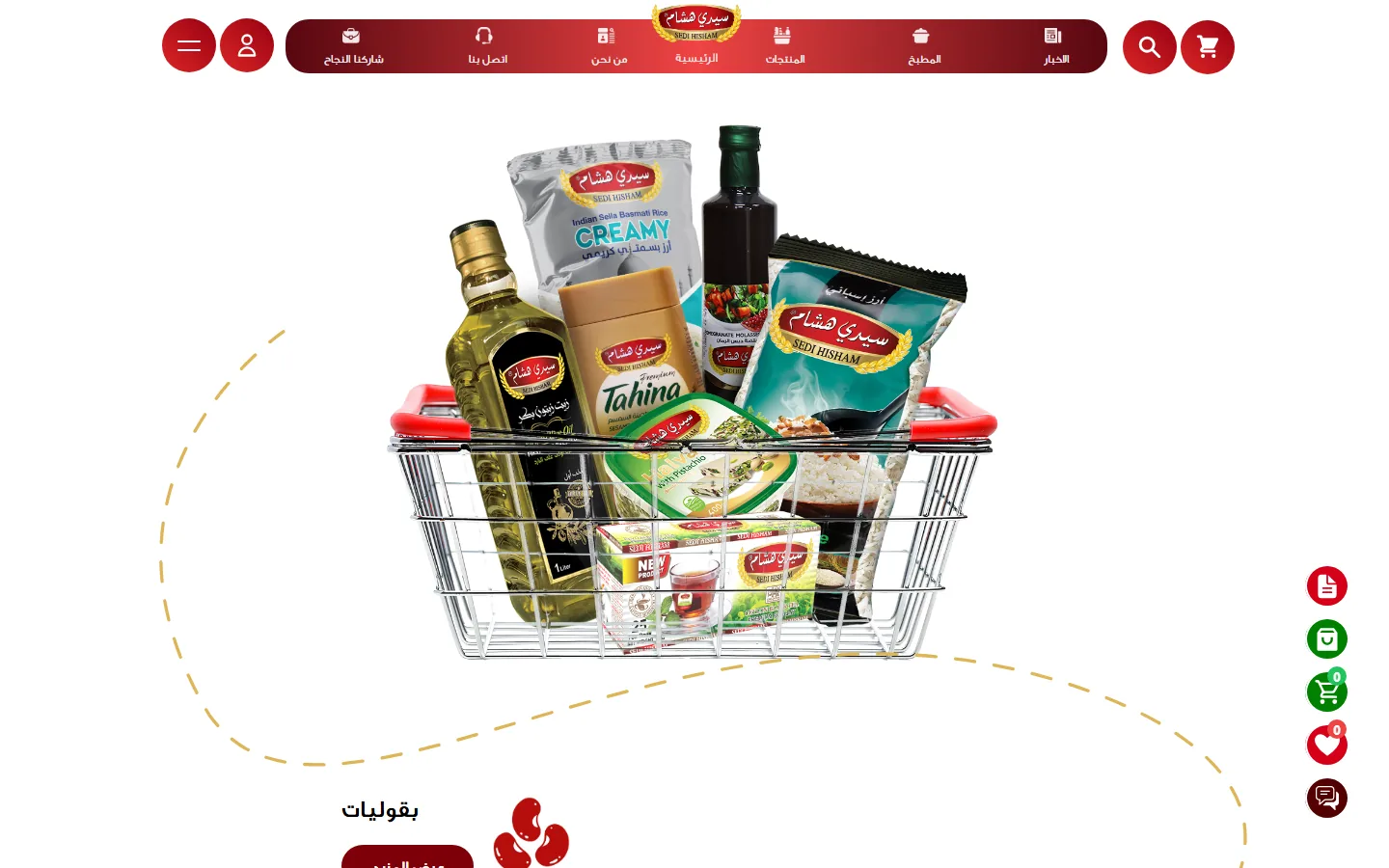 Sidi Hisham: Food Company Website Design in Syria | Kenania Inventive Arts Sidi Hisham products page with a basket of the brand’s packs