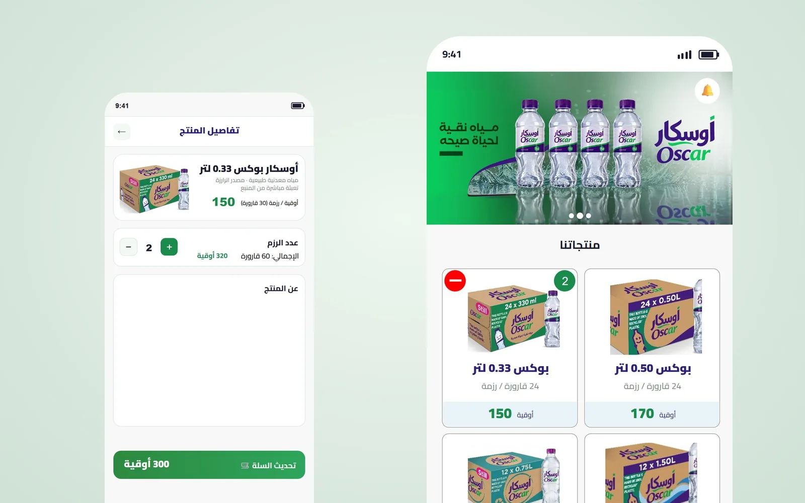 Oscar home screen with case sizes beside the product page